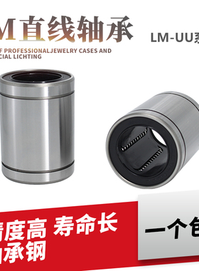 直线轴承LMUU3 4 5 6 8 10 12 16 20 25 30 35 40 50平行滑动轴承