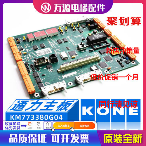 通力电梯配件LCECPU40KM773380G04通力主板KM773383H04 05 06全新