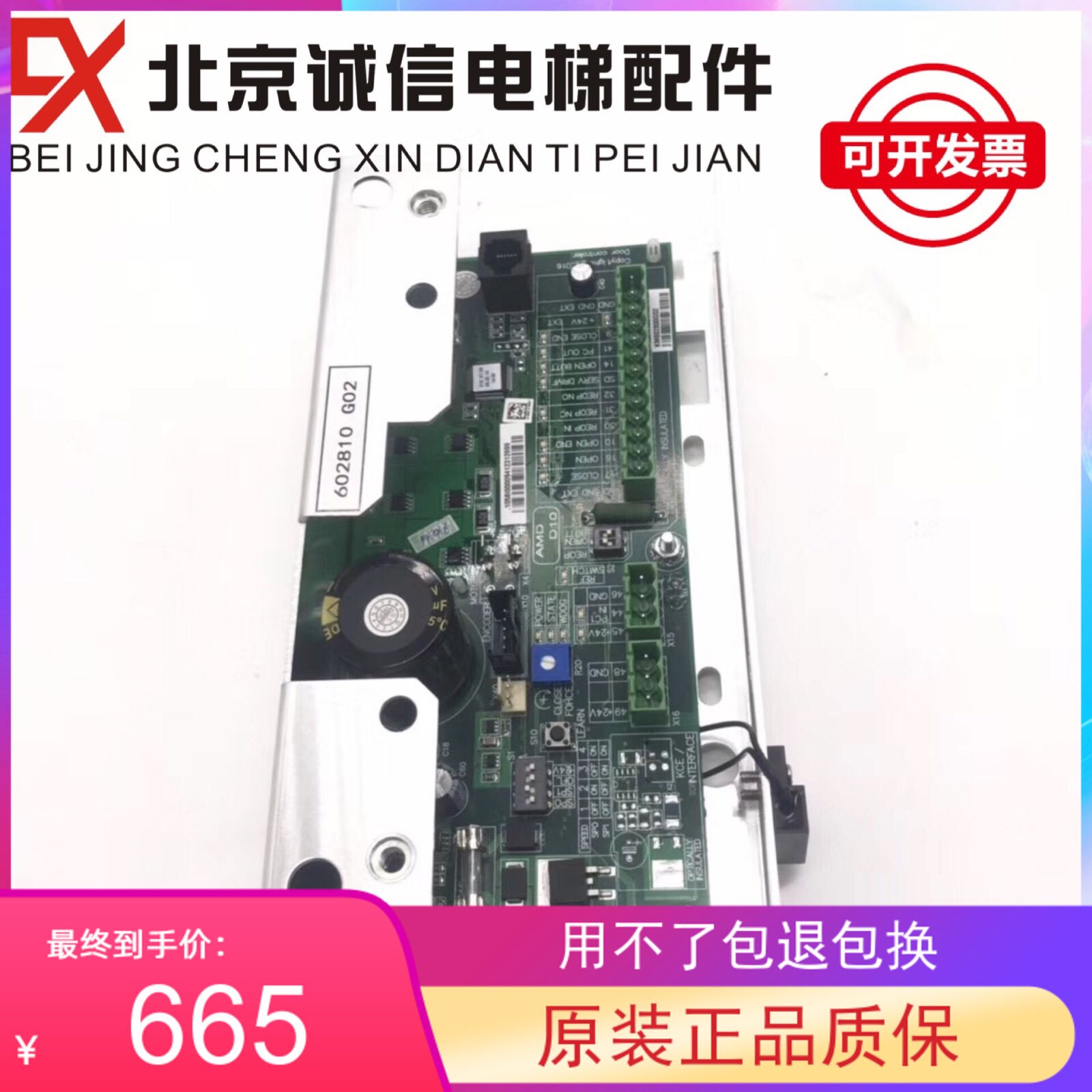 通力电梯配件/通力门机板/KM602810G02/KM602800G01原装非高仿图片