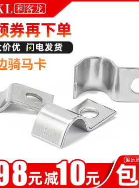 304不锈钢单边骑马卡加厚单孔固定卡P型喉箍卡管卡水管夹卡扣卡式