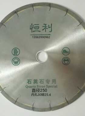 恒利250直径推台锯锯片石英石大理石锯片精密锯片磨边机锯片30孔
