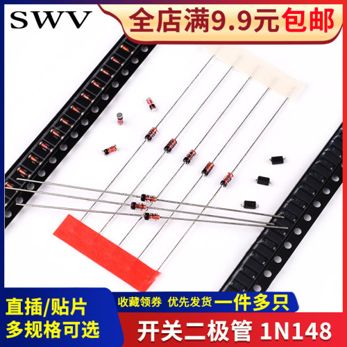 1N4148开关二极管IN/LL4148WS开关管T4贴片SOD123/1206 直插DO-35