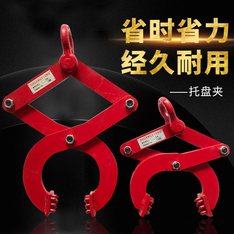 起重托盘夹子1T钻板夹2T横吊钢板钳石材夹3T索具5T卸货柜牵引器