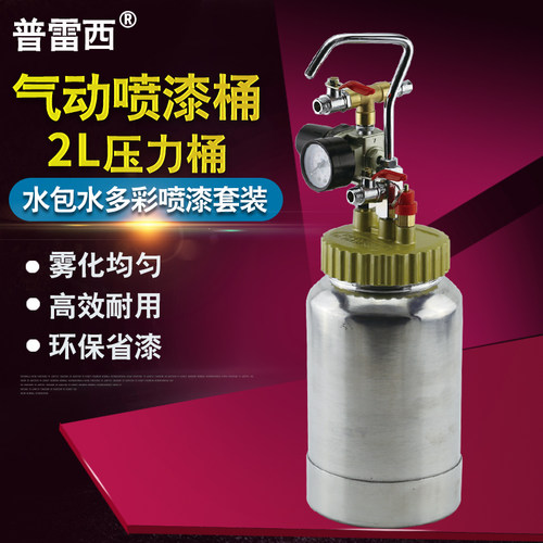 2L水包水多彩漆喷枪乳胶漆压力罐/桶/壶仿大理石喷枪喷漆枪