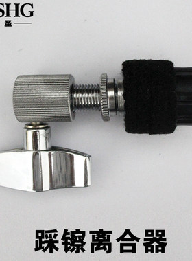 踩镲离合器架子鼓镲片固定器镲架离合器镲片夹子踩镲配件 8mm