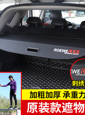 荣威RX5plus后备箱遮物帘RX5MAX/Ei5/emax专用内饰改装后尾箱隔板