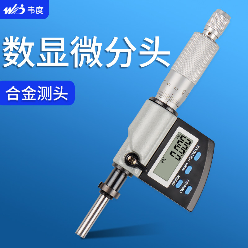 数显微分头测微头千分尺头螺旋测微头测微器测微仪0-25微分头带锁