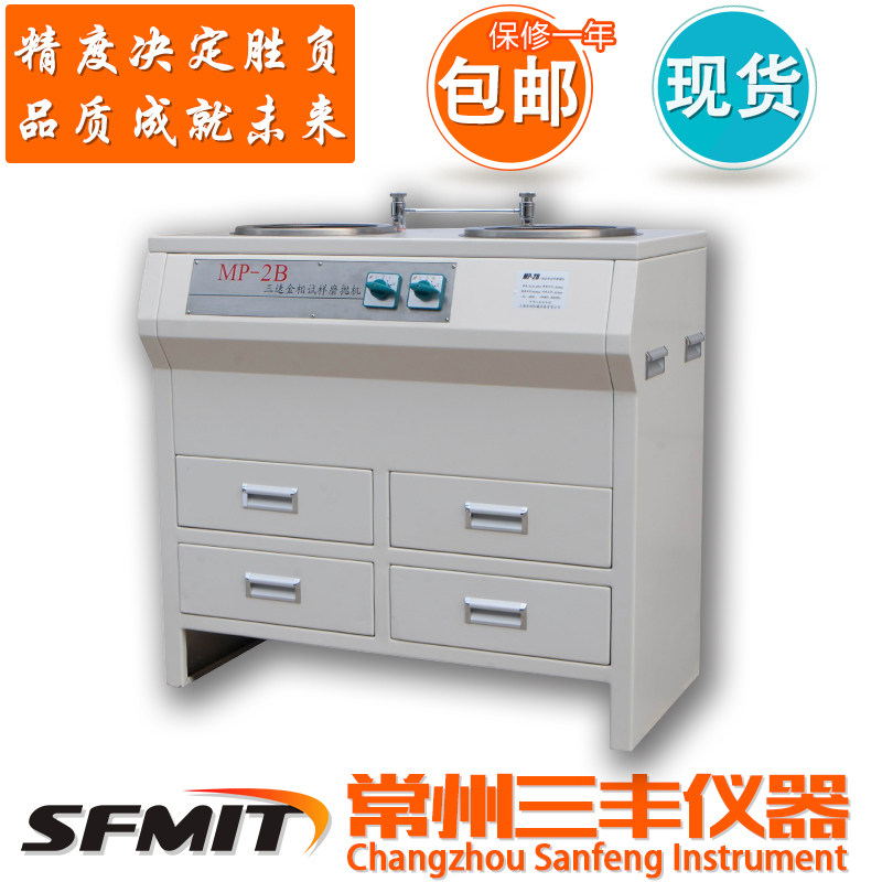 金相MP-2B 双盘三速 金相抛光机 金相试样磨抛机 低噪音防水电机
