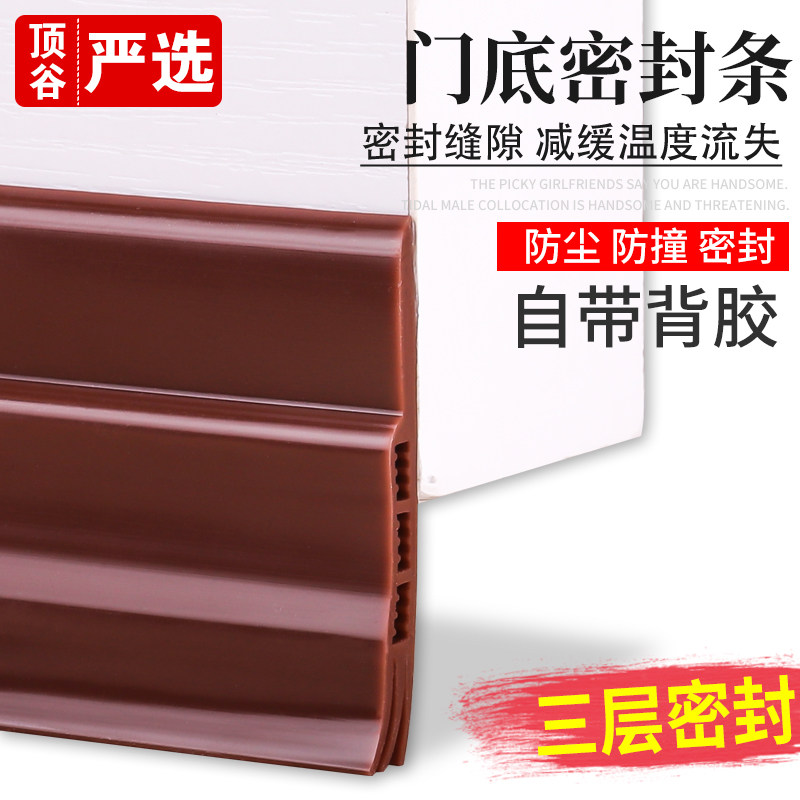 顶谷自粘型门底密封条隔音条木门缝贴条房门防盗门挡风条防风胶条