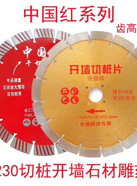 230切割片250开墙槽切水泥桩混凝土柱桥墩圆柱石材雕刻云石片锯片