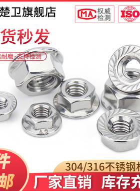 304/316不锈钢法兰螺母防松螺帽大全带垫防滑螺丝帽M3M4M5M6M8M16