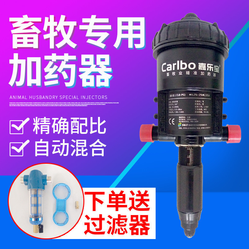 自动水动力比例加药器养殖场比例泵施肥机稀释泵嘉乐宝猪用加药机