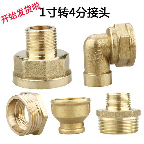 1寸转4分接头变6分对丝内外丝水管配件增压泵变径32mm转20mm25mm