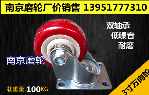厂部直销 加重型双轴承3寸 低噪音轮子75*32/万向轮 脚轮molun