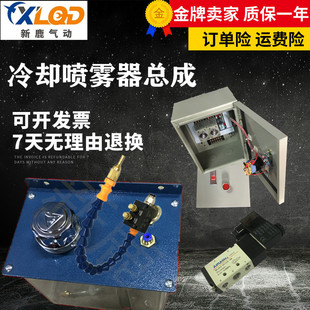 机床冷却喷雾器总成铝锯片拉伸油雕刻机金属切削控制系统喷油器