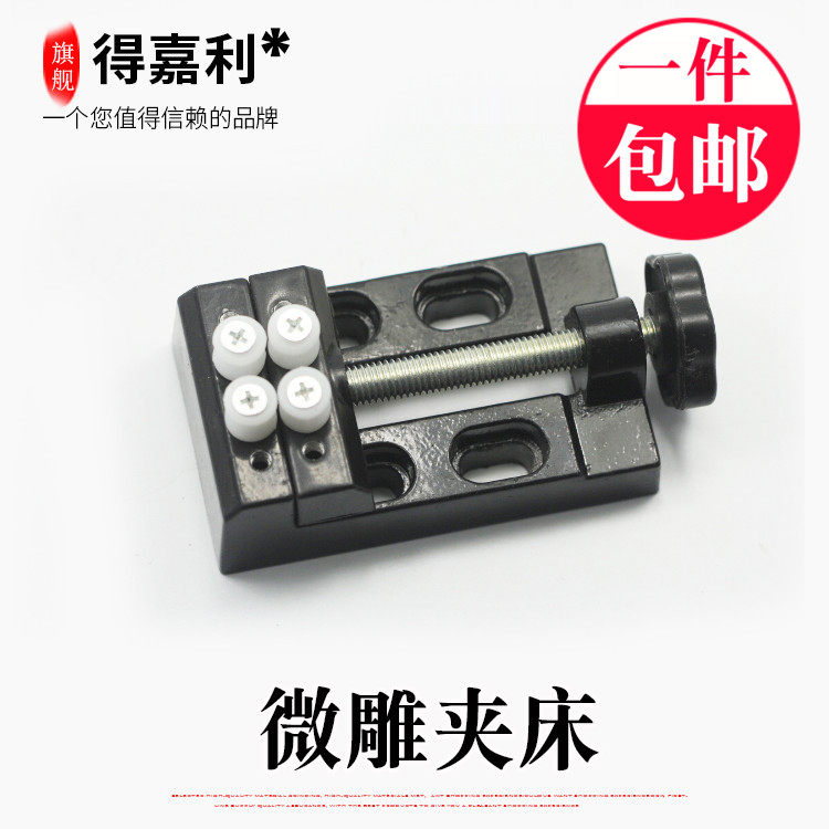 橄榄核雕刻菩提子加持木雕手持微雕刻夹具夹印刻床合金 微雕夹床