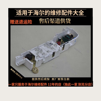 适用海尔洗衣机配件电脑板主板控制器XQB50-7288原装0031800004B