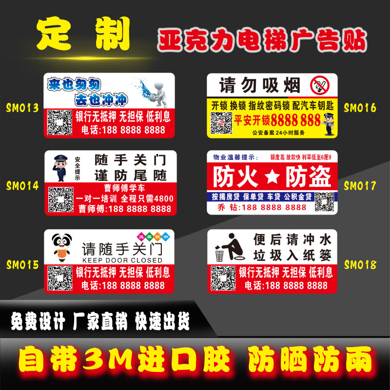 电梯广告贴物业电梯贷款塑料厕所定做信用贷款广告亚克力小广告贴