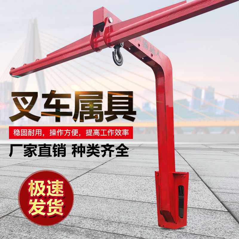 叉车改装吊臂 属具叉套吊钩改装货叉子合力配件玻璃吊叉车加长