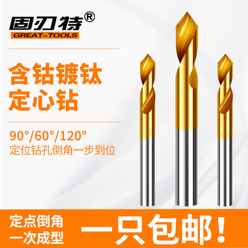 90/120/60度含钴定心钻镀钛定点位钻中心钻 3456810/12/16包邮