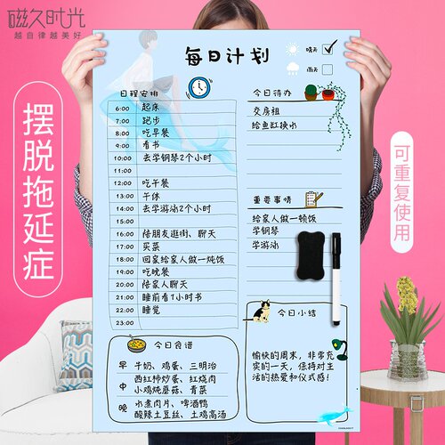 2021年每日计划表墙贴可擦课程表墙贴成人作息时间管理日程表儿童