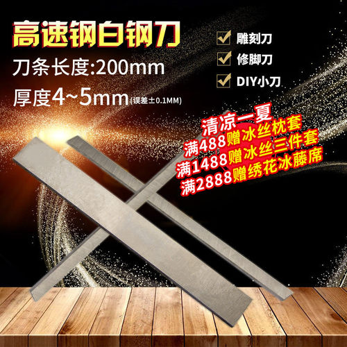 白钢刀条/ 超硬白钢刀 /高速钢车刀刀条长200mm厚4~5mm 白钢刀片