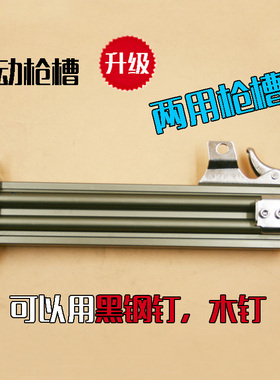 电动FST30/T30黑钢钉木钉钉枪 两用钉枪 枪槽 弹夹 钉枪配件 枪架