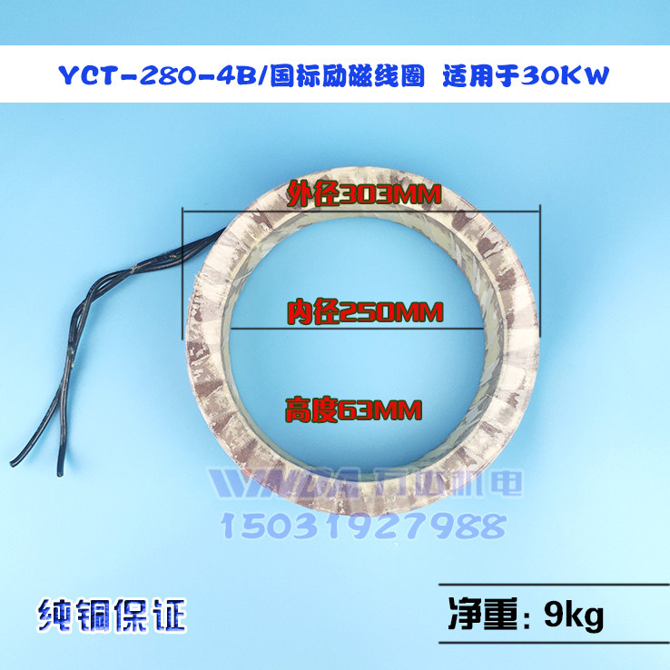 YCT调速电机励磁线圈调速线圈 可定做 YCT-280-4A YCT280-4B国标