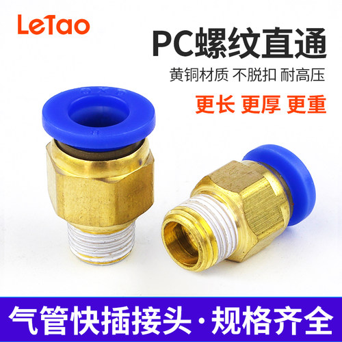 气管接头气动铜快速接头PC8-02螺纹直通快插PC4PC6PC8PC10PC12-04