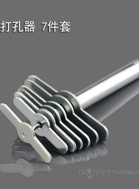 实验室打孔器7*1 橡胶塞手动打孔器 白胶塞专用打孔器 钻孔工具