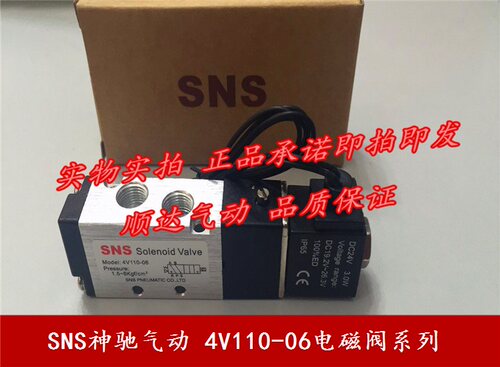 SNS神驰气动 4V110-06电磁阀DC24V AC220V二位五通电磁换向阀气阀