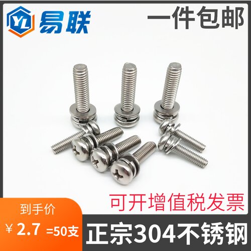 M3M4M5M6M8 304不锈钢十字盘头组合螺丝GB9074.4圆头带平弹垫螺钉