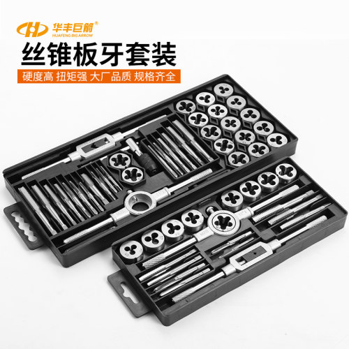 华丰巨箭20件套40件套丝锥板牙手用丝锥铰手攻丝工具螺纹攻丝工具