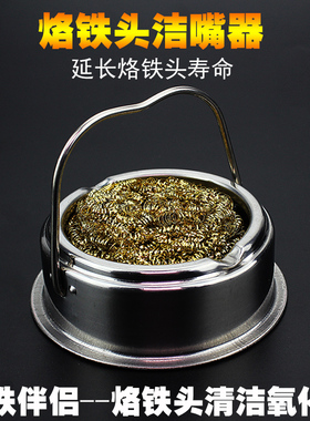 电烙铁头焊头洁咀器 除锡铜丝球吸锡网球 维修焊接配件工具洁嘴器