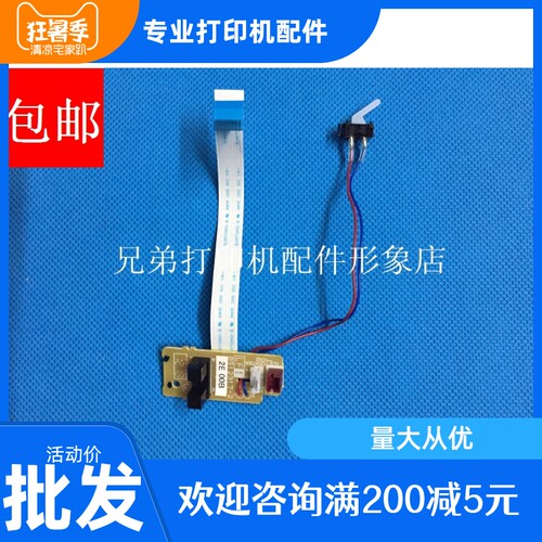 兄弟2130 2240D 2250DN 2270DW出纸传感器 定影感应器 后盖检测器