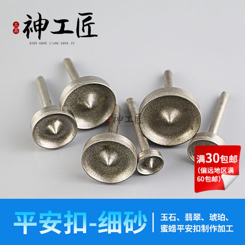 翡翠玉石蜜蜡琥珀玛瑙平安扣如意扣制作工具平安扣金刚砂轮细磨头