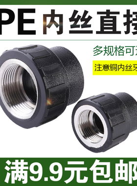 PE内牙直接内丝直接pe水管配件内螺纹铜接头S20*1/2F-S110*4F承插