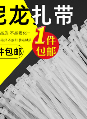 自锁式尼龙扎带4*150 塑料固定扎线带电线扎线束白色高承受力