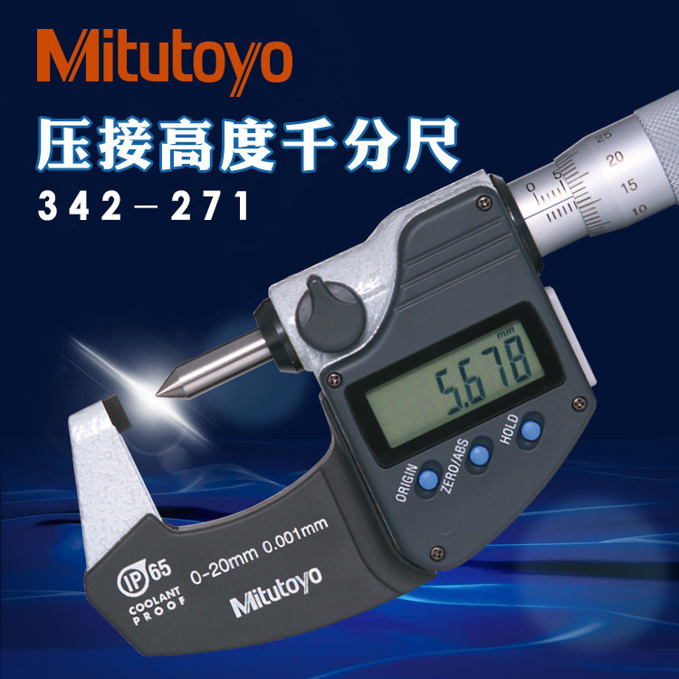 日本三丰数显外径千分尺0-25mm进口高精度尖爪尖头式342-251 261