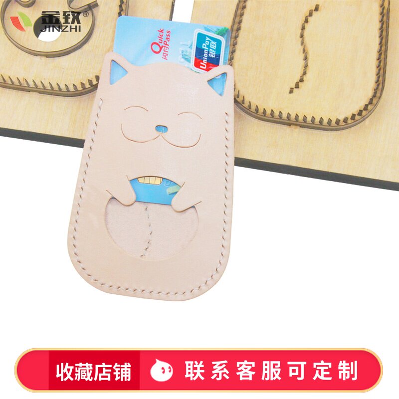 金致T056公交情侣卡套饭卡银行卡门禁猫咪卡包手工皮具激光刀模