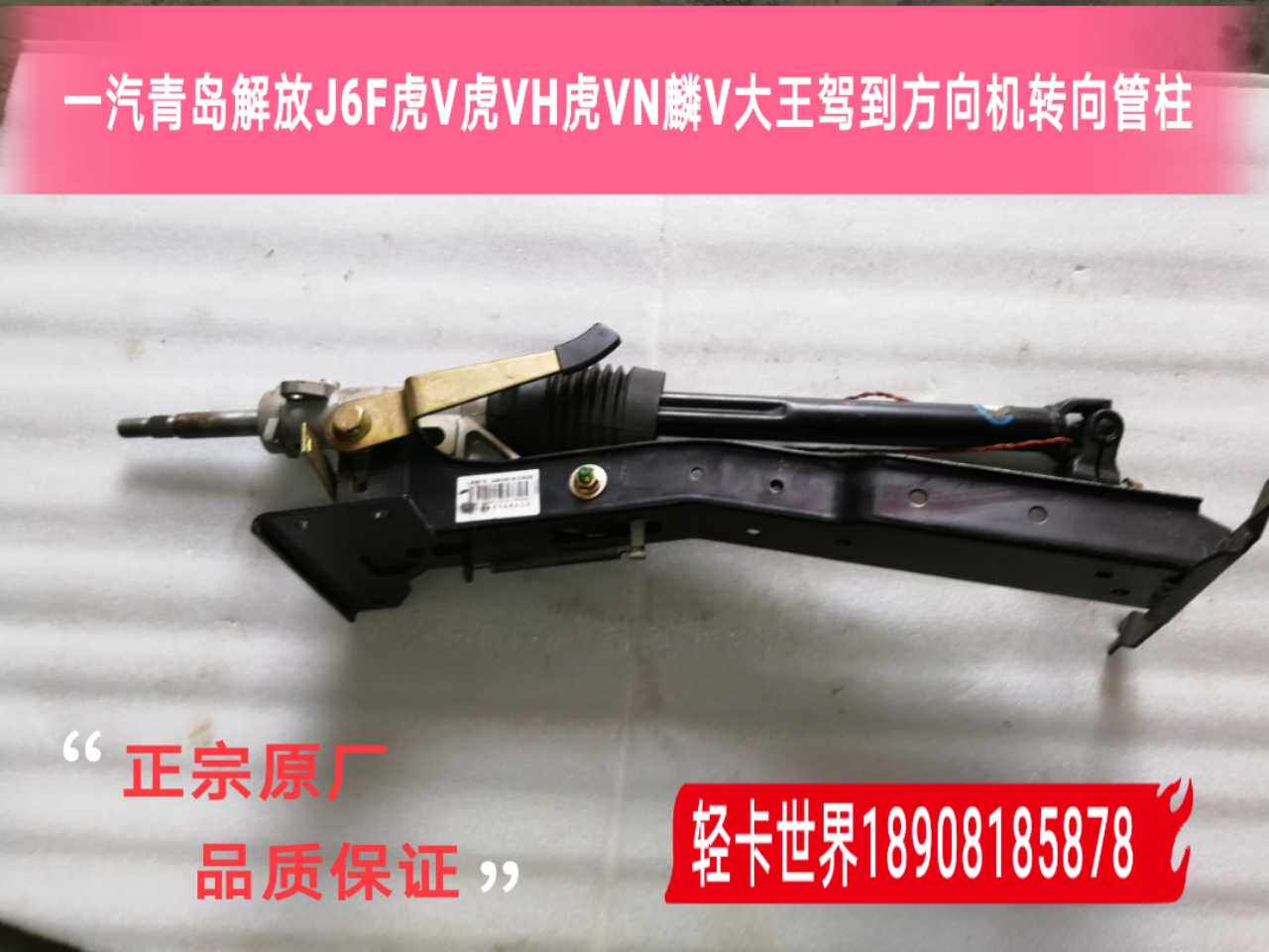 一汽青岛解放J6F虎V虎VH麟V大王驾到/方向机转向管柱总成原厂配件