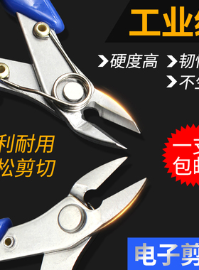 高硬度电子剪钳 迷你斜口钳 电工维修模型塑胶钳斜尖嘴钳子水口钳