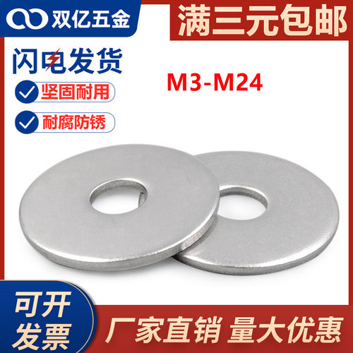 304不锈钢加大加厚平垫片金属平垫圈螺丝介子华司M3M5M8M16M20M24