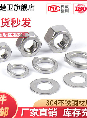 304/316L2205不锈钢六角螺母套装平垫弹垫组合螺丝帽M4M5M6M8-M16