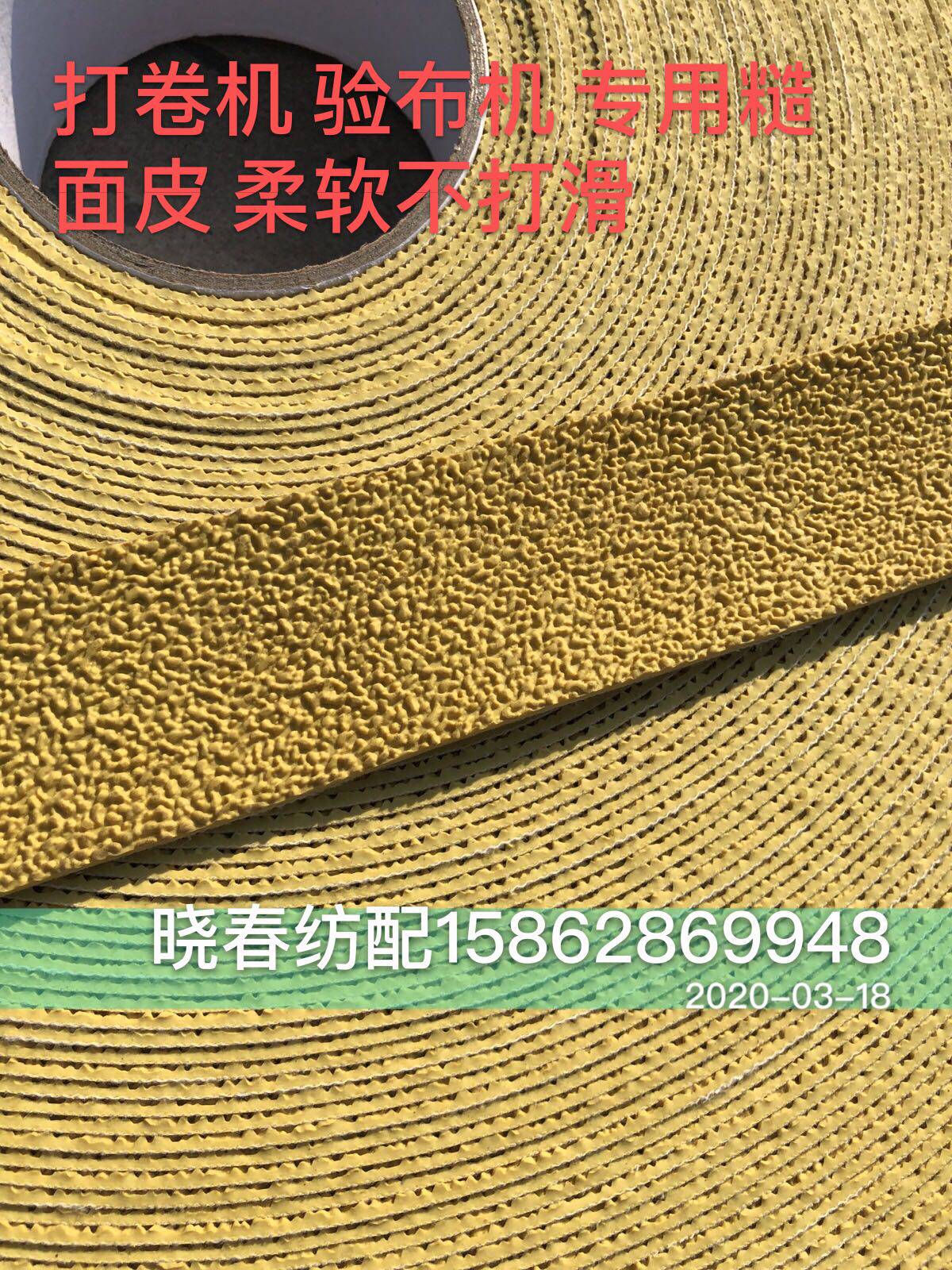 纺织配件验布机打卷机专用糙面橡皮柔软不打滑 摩擦力度强米粒皮