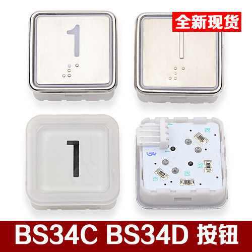 电梯按钮BS34C BS34D蓝光 白光盲文不锈钢按钮适用西子奥的斯配件