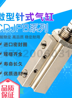 SMCC型双动微型针式气缸CDJPB6-5/10/15D/CDJPB10/15-5/10/15/20D