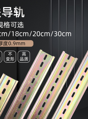 NXB空开卡条DZ47断路器C45导轨道轨65安装0.9mm10铁20 30公分50MM