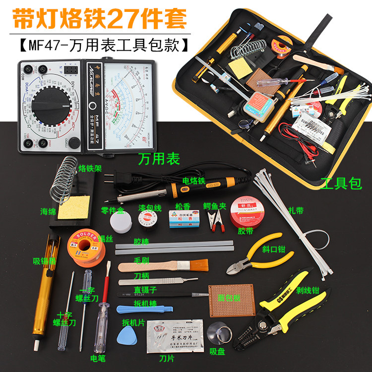 27件套装万用表家用学生电烙铁套装电子维修焊接工具箱工具包包邮