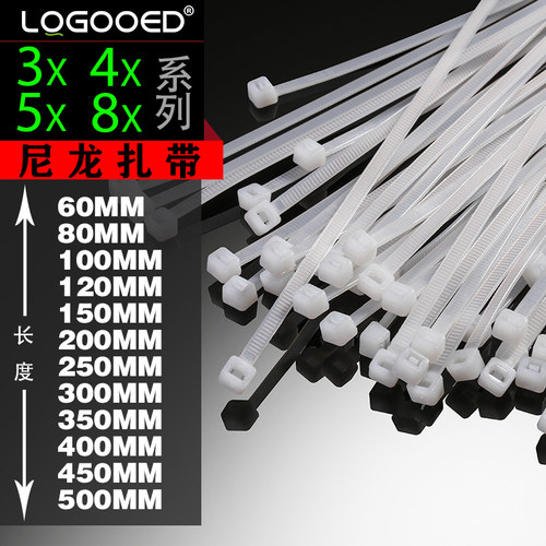 环保塑料尼龙扎带黑3x60 8x500mm白色扎捆线条自锁包邮小号束线带